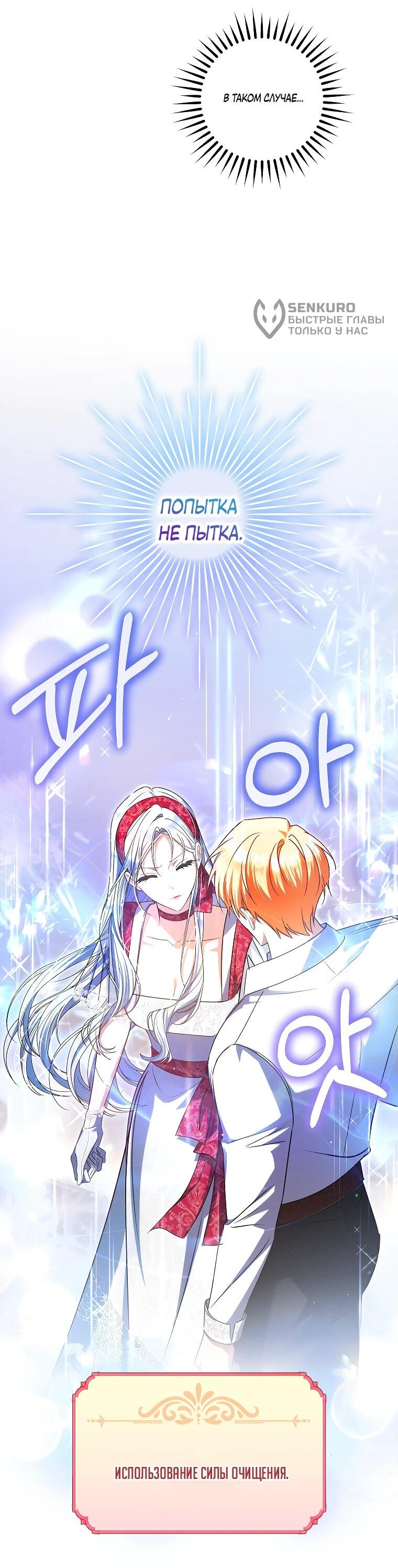 Манга Принцесса всеми силами пытается избежать романтической концовки - Глава 39 Страница 32