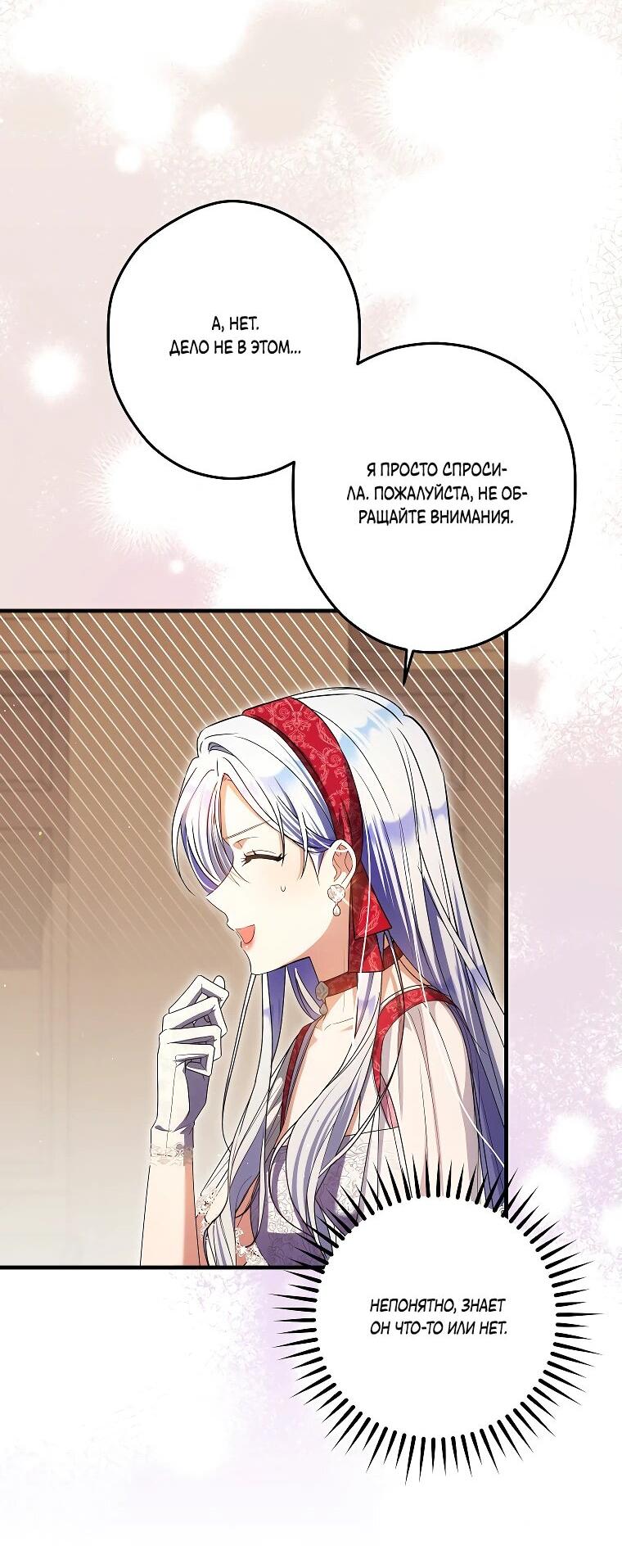 Манга Принцесса всеми силами пытается избежать романтической концовки - Глава 39 Страница 14