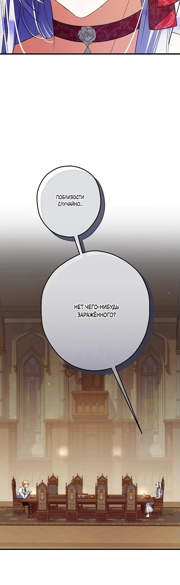 Манга Принцесса всеми силами пытается избежать романтической концовки - Глава 39 Страница 11