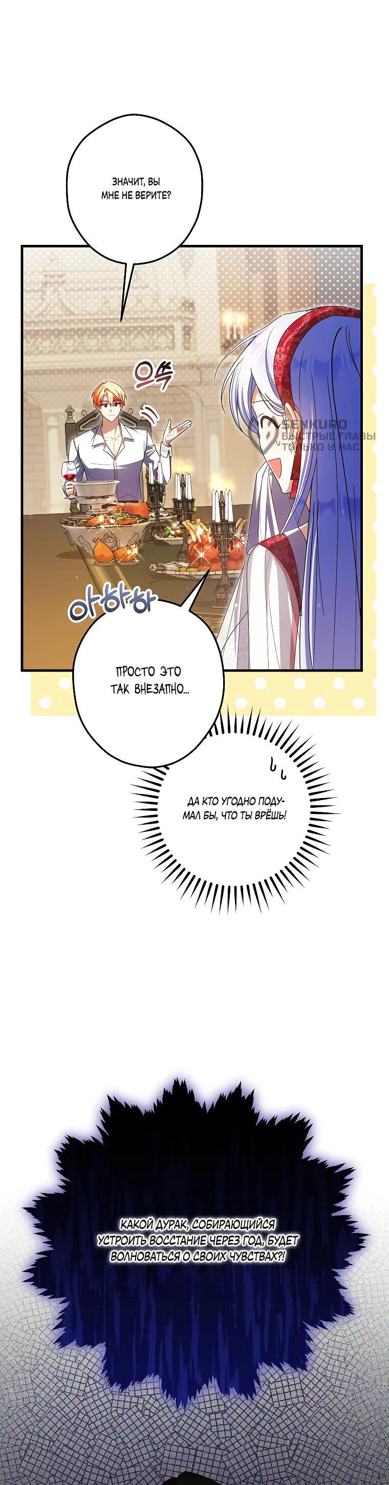 Манга Принцесса всеми силами пытается избежать романтической концовки - Глава 39 Страница 5