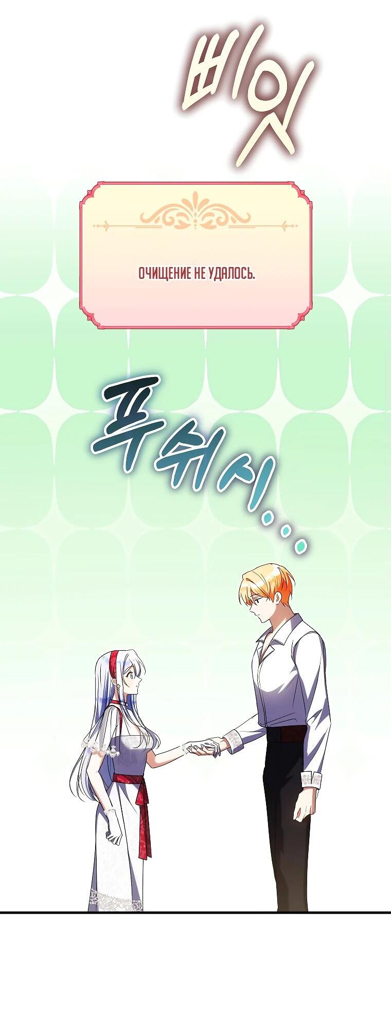 Манга Принцесса всеми силами пытается избежать романтической концовки - Глава 39 Страница 37