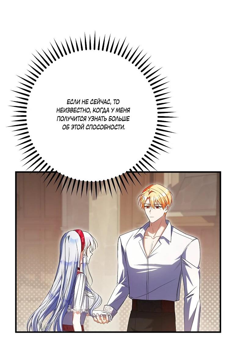 Манга Принцесса всеми силами пытается избежать романтической концовки - Глава 39 Страница 31