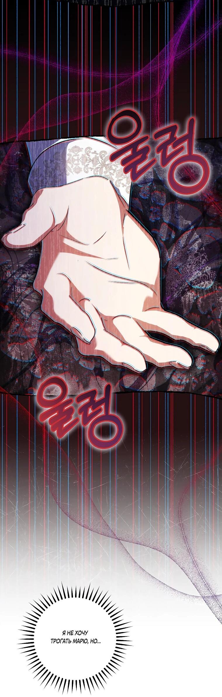 Манга Принцесса всеми силами пытается избежать романтической концовки - Глава 39 Страница 27