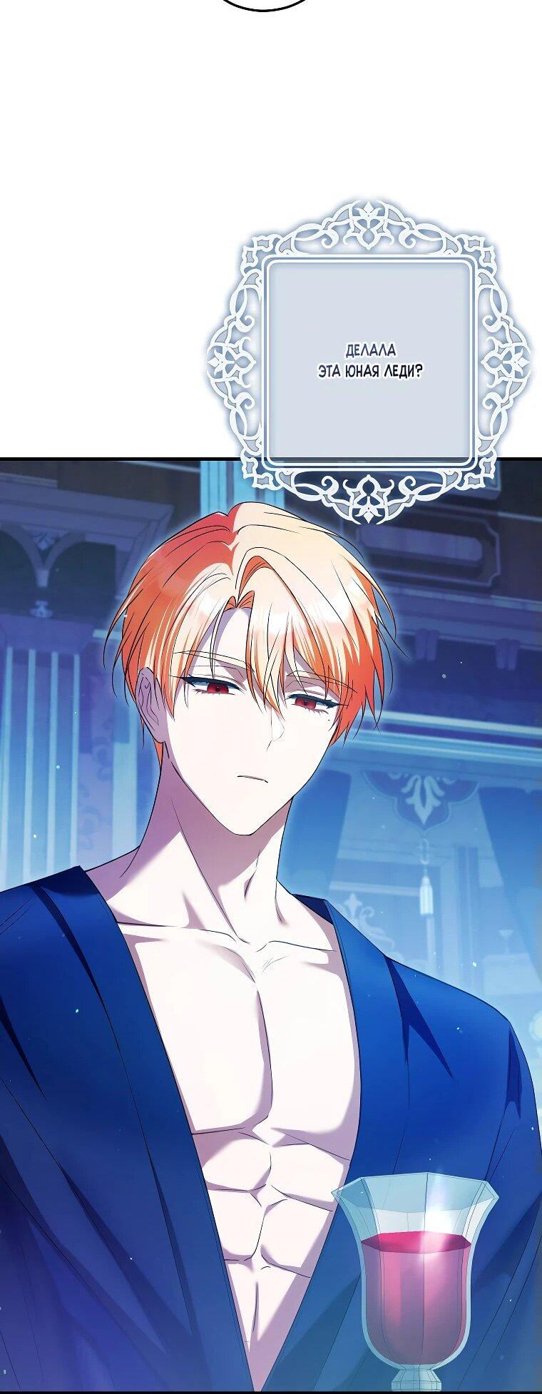 Манга Принцесса всеми силами пытается избежать романтической концовки - Глава 39 Страница 48