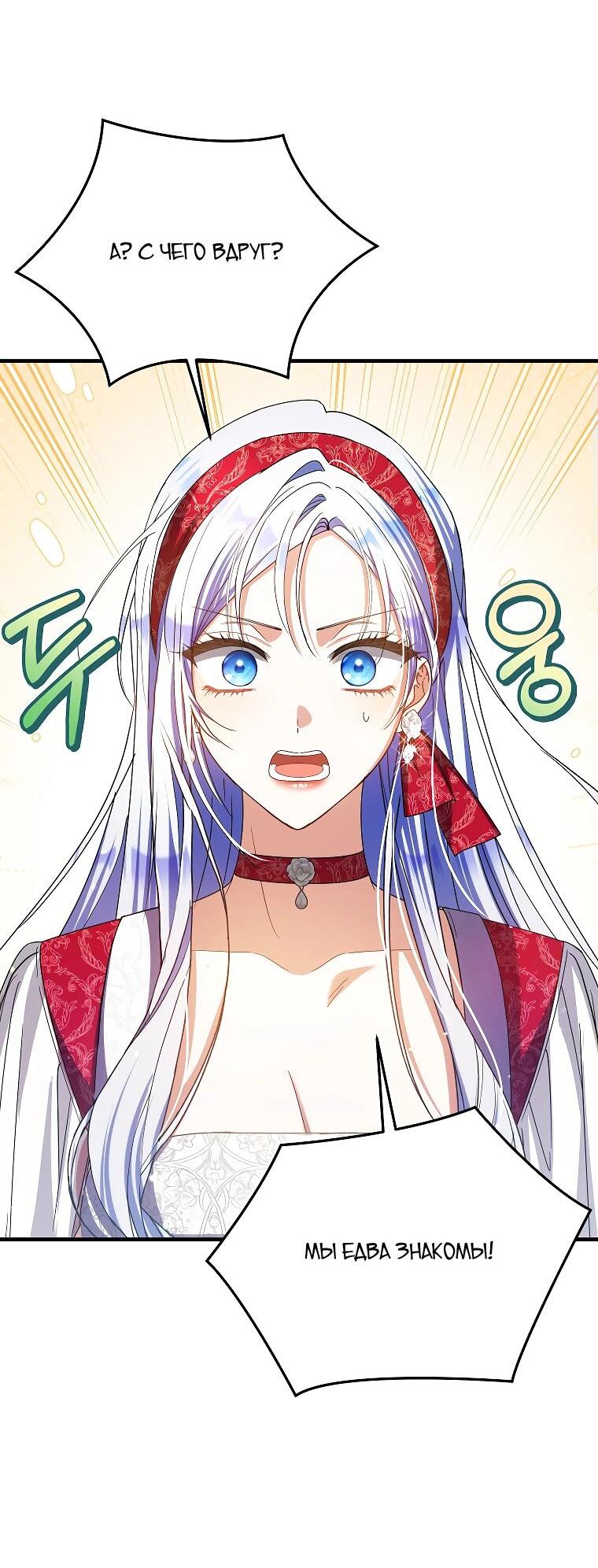 Манга Принцесса всеми силами пытается избежать романтической концовки - Глава 39 Страница 4