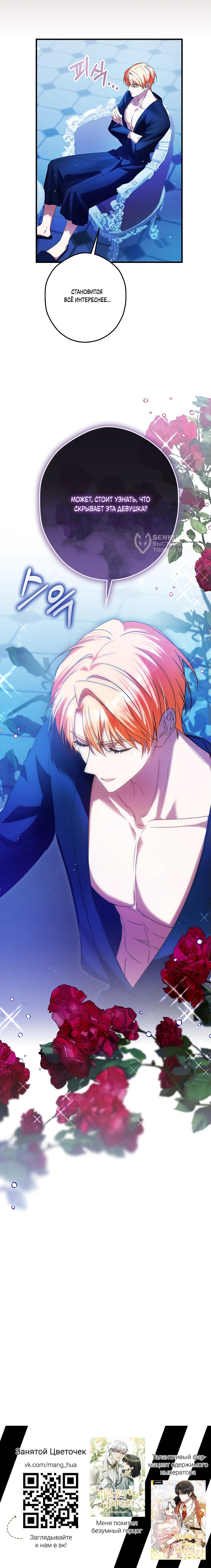 Манга Принцесса всеми силами пытается избежать романтической концовки - Глава 39 Страница 53