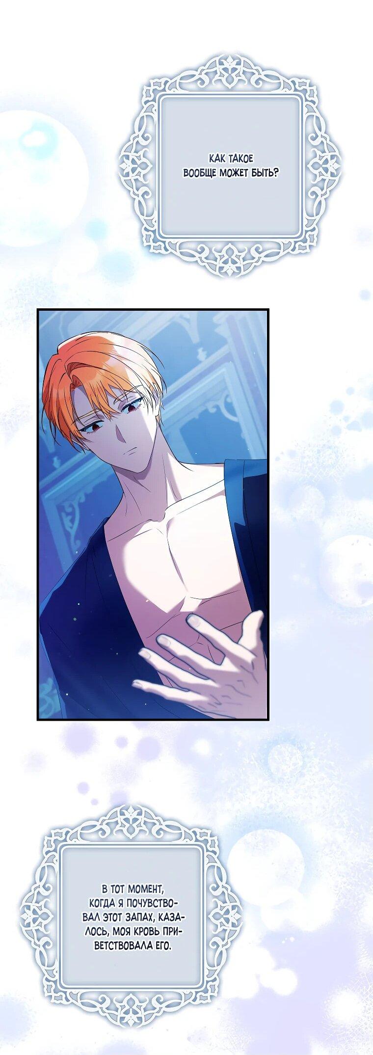 Манга Принцесса всеми силами пытается избежать романтической концовки - Глава 39 Страница 50