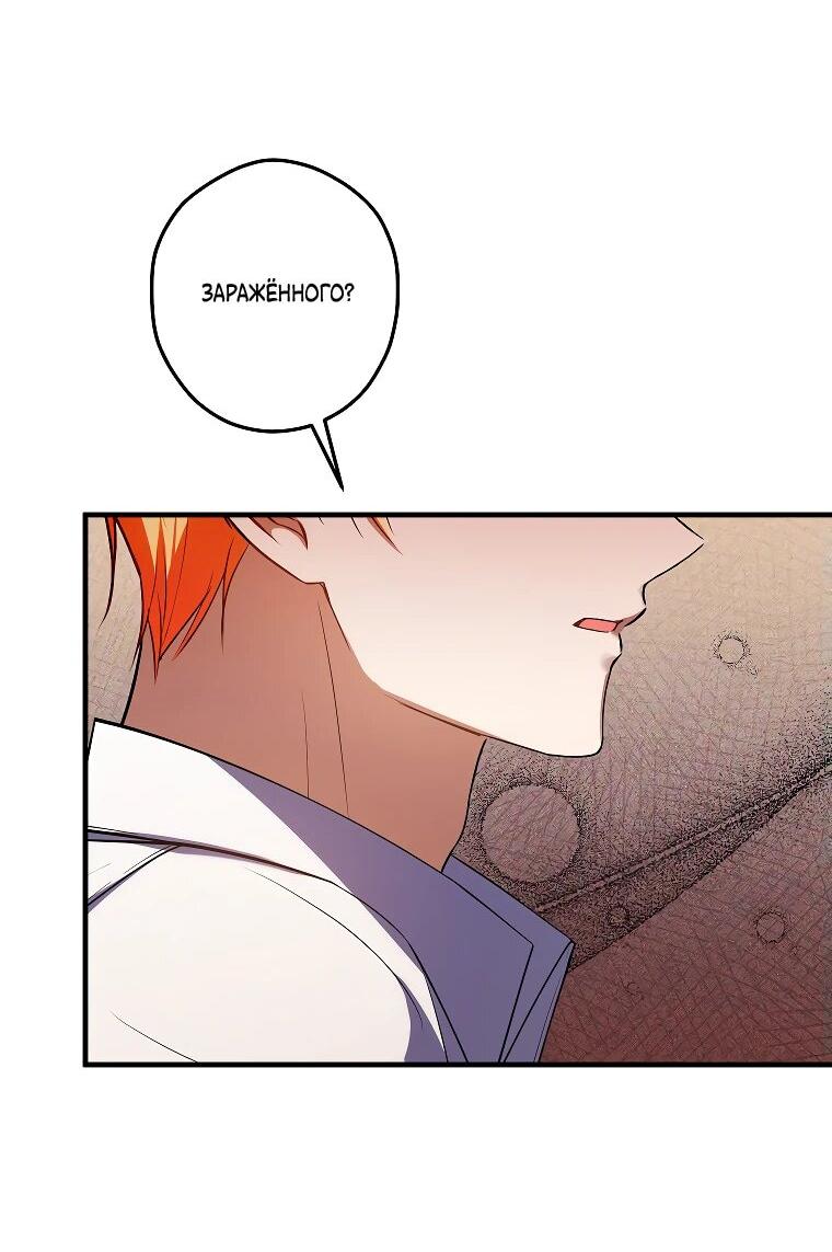 Манга Принцесса всеми силами пытается избежать романтической концовки - Глава 39 Страница 12