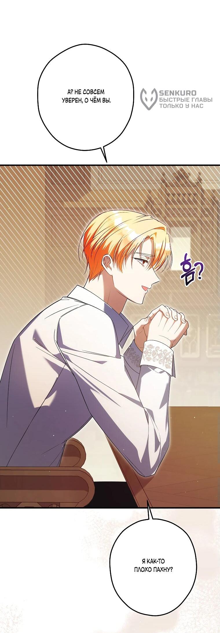 Манга Принцесса всеми силами пытается избежать романтической концовки - Глава 39 Страница 13