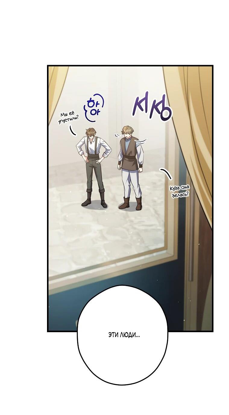 Манга Принцесса всеми силами пытается избежать романтической концовки - Глава 38 Страница 33