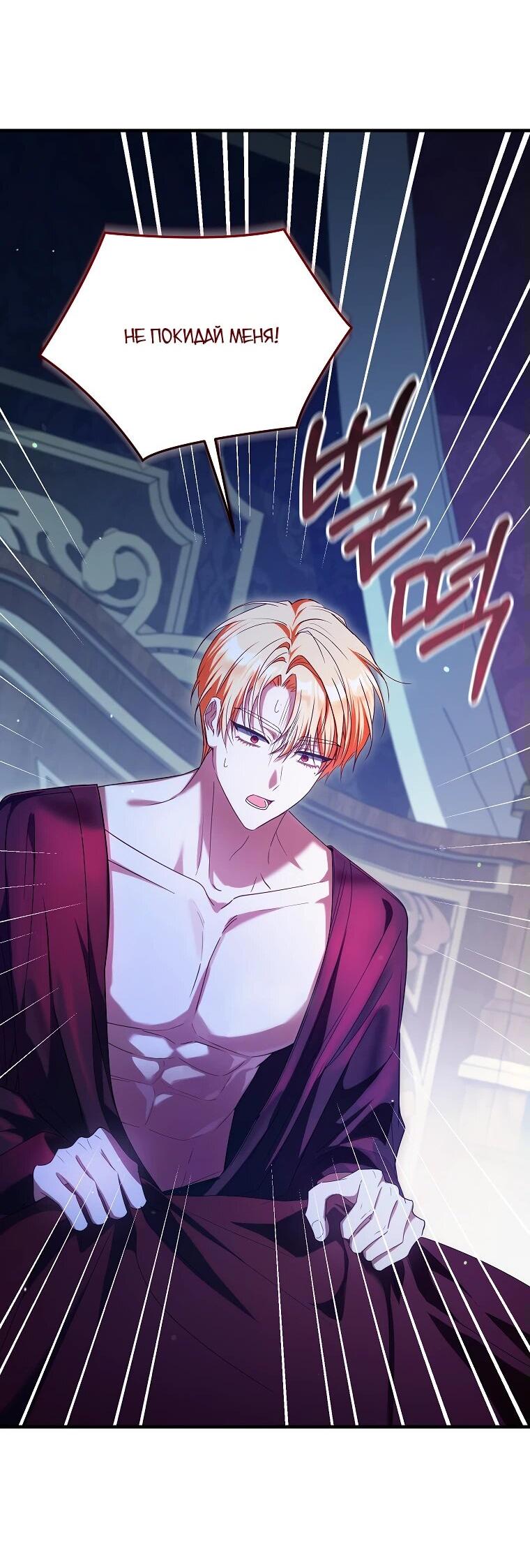 Манга Принцесса всеми силами пытается избежать романтической концовки - Глава 38 Страница 3