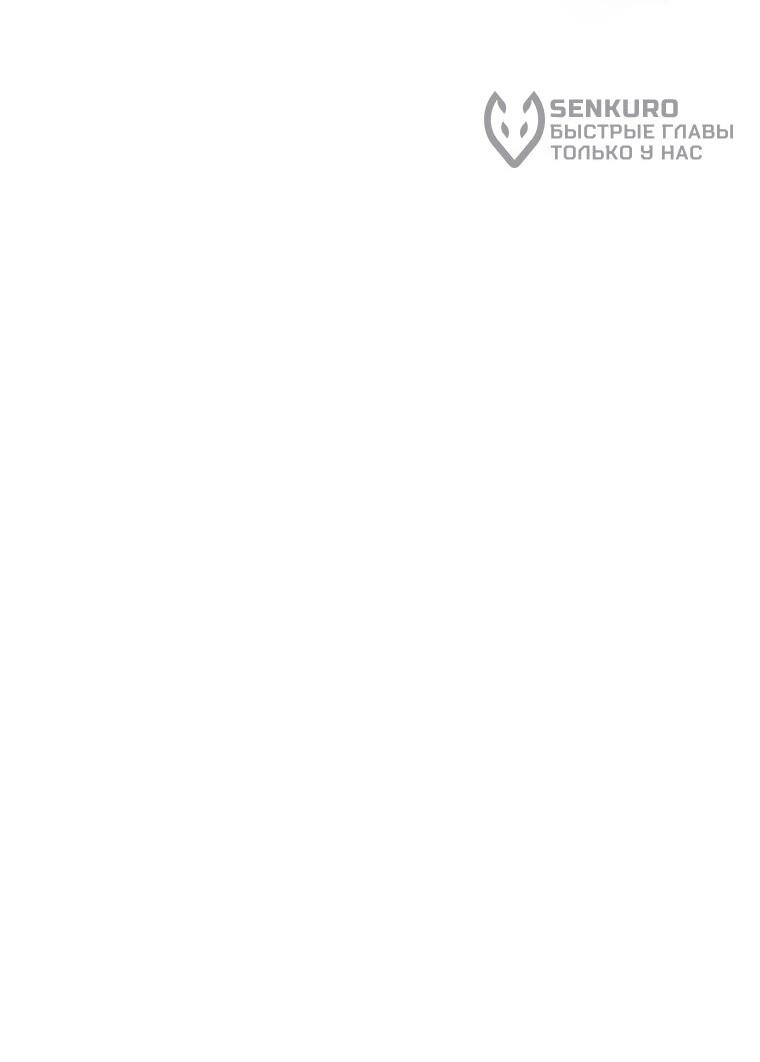 Манга Принцесса всеми силами пытается избежать романтической концовки - Глава 38 Страница 9