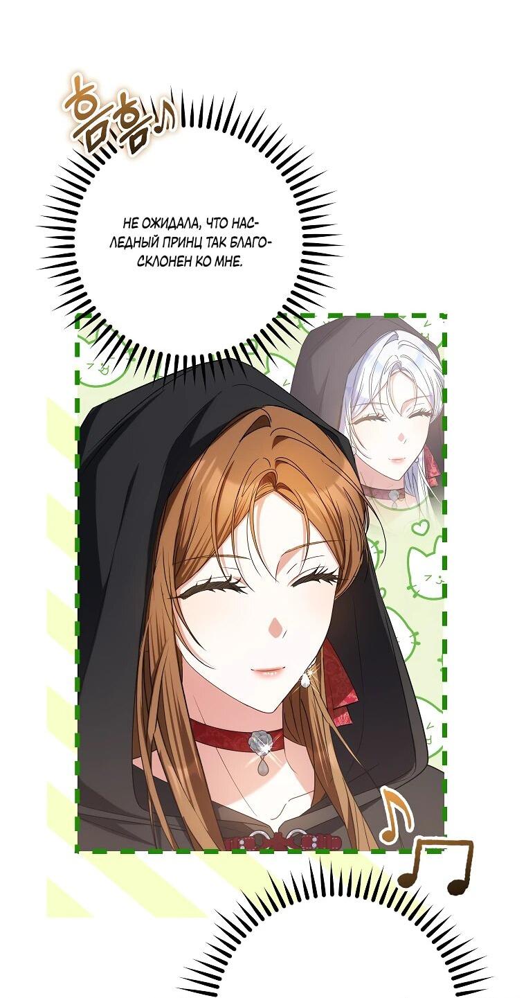 Манга Принцесса всеми силами пытается избежать романтической концовки - Глава 38 Страница 13