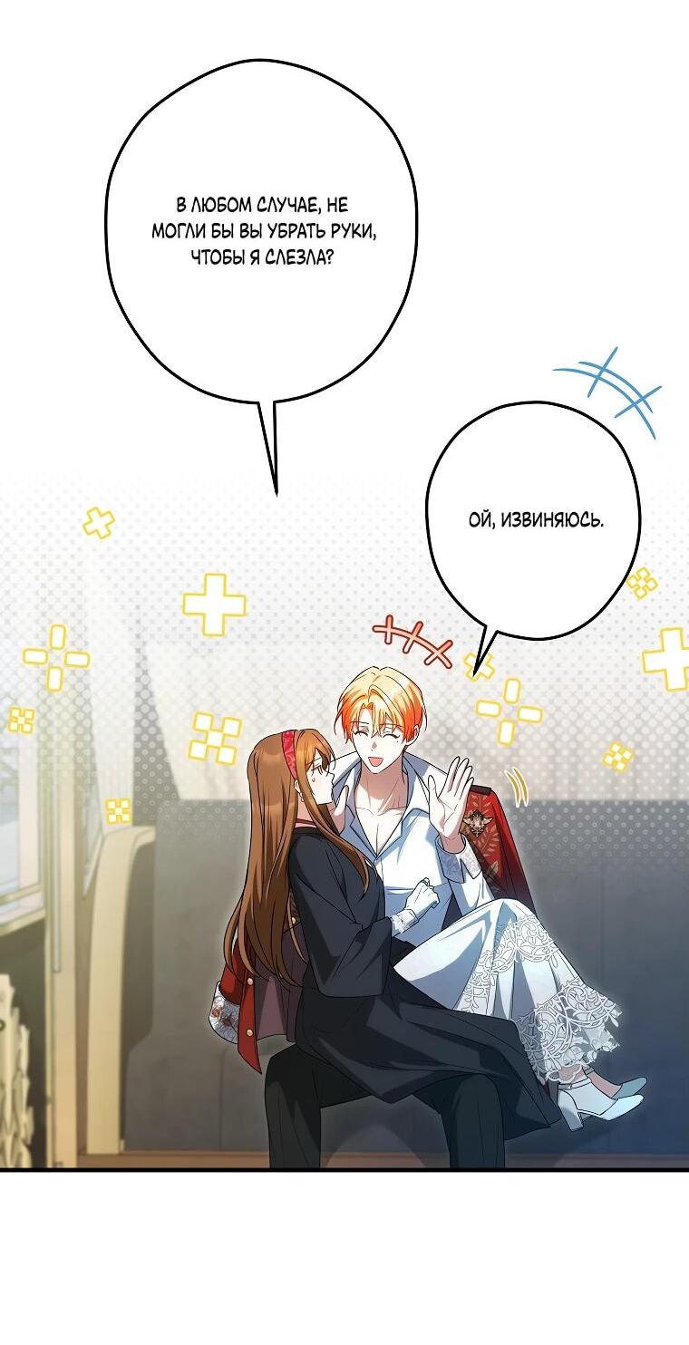 Манга Принцесса всеми силами пытается избежать романтической концовки - Глава 38 Страница 38