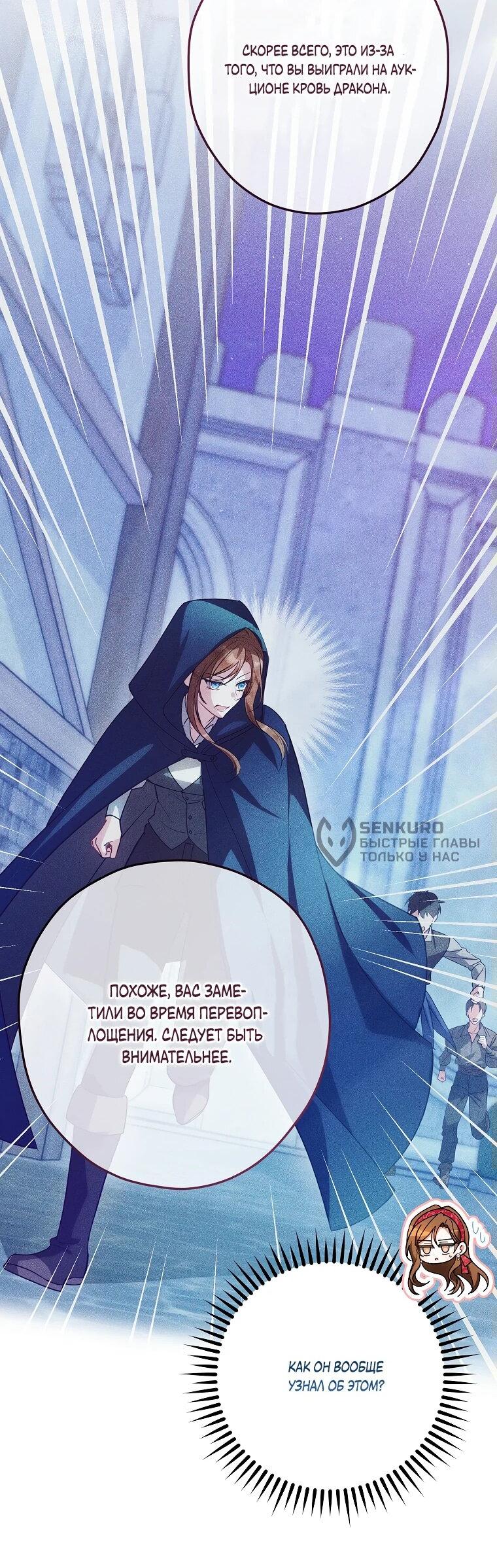 Манга Принцесса всеми силами пытается избежать романтической концовки - Глава 38 Страница 37