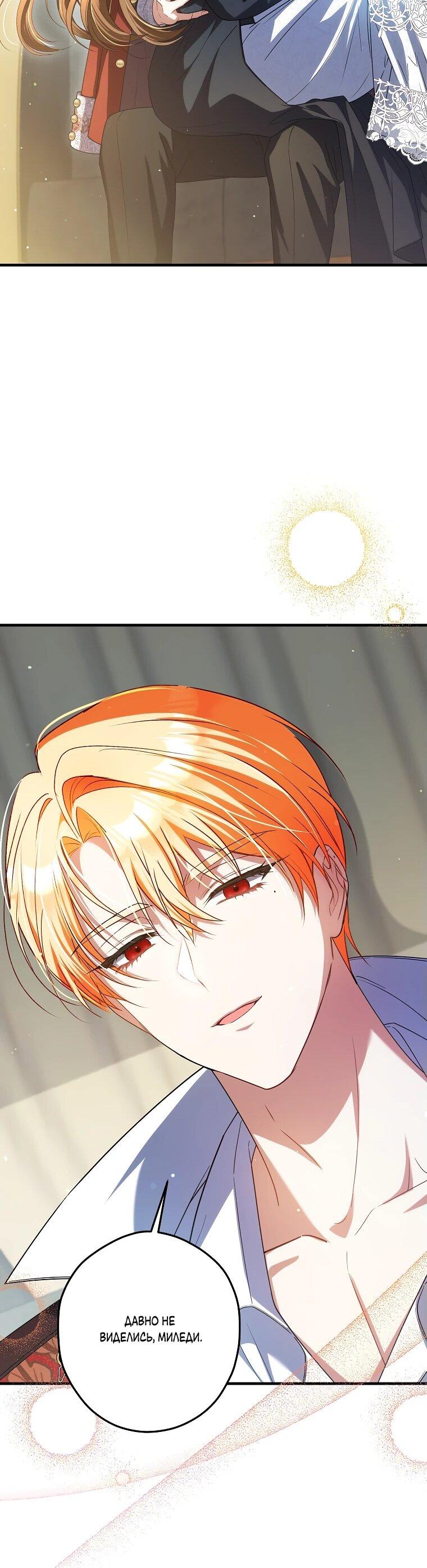 Манга Принцесса всеми силами пытается избежать романтической концовки - Глава 38 Страница 29