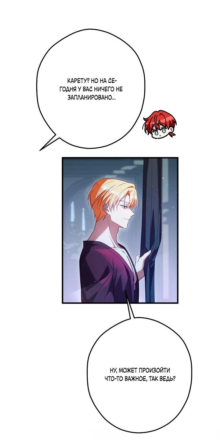 Манга Принцесса всеми силами пытается избежать романтической концовки - Глава 38 Страница 7