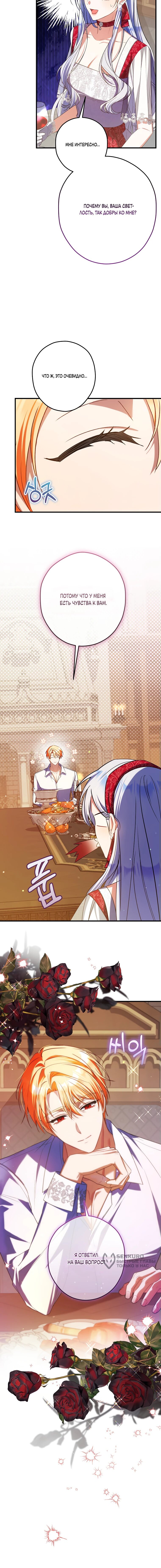 Манга Принцесса всеми силами пытается избежать романтической концовки - Глава 38 Страница 49