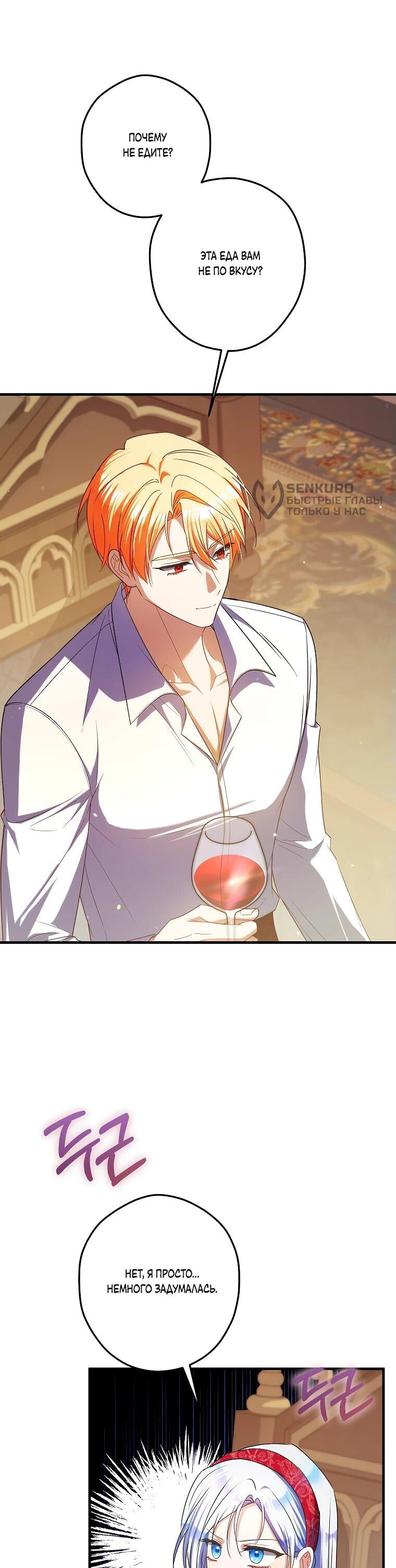 Манга Принцесса всеми силами пытается избежать романтической концовки - Глава 38 Страница 48