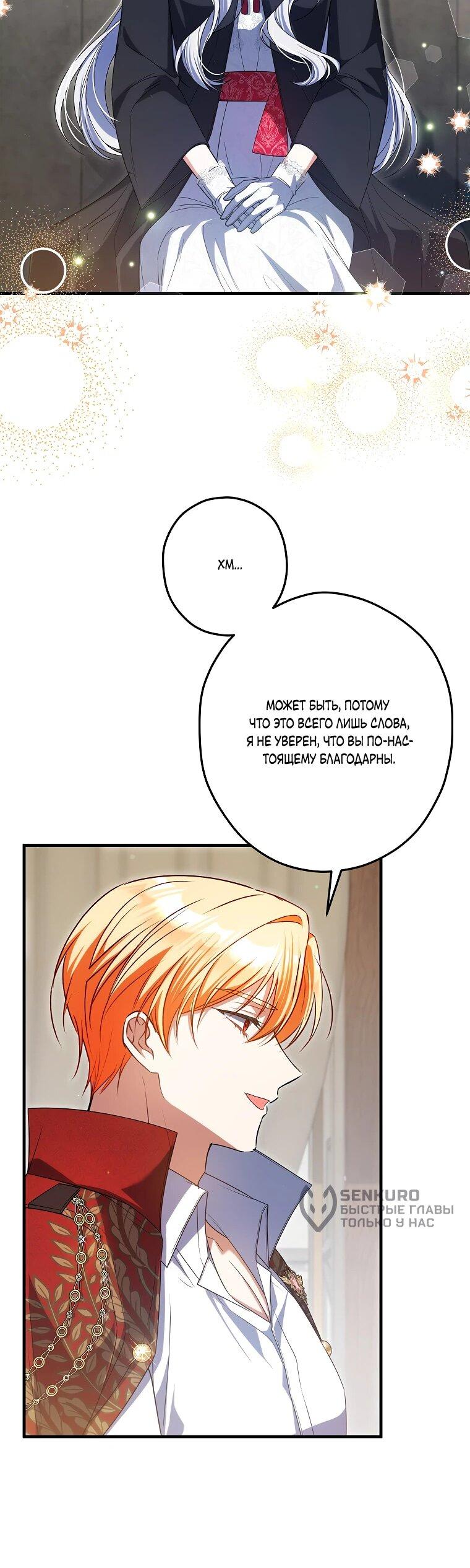 Манга Принцесса всеми силами пытается избежать романтической концовки - Глава 38 Страница 40