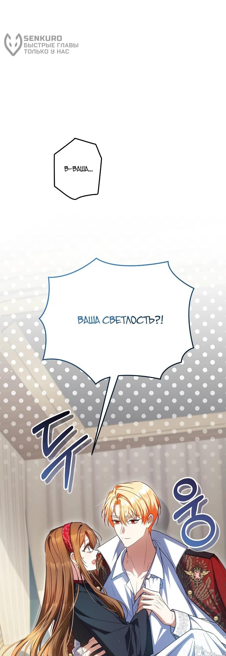 Манга Принцесса всеми силами пытается избежать романтической концовки - Глава 38 Страница 28