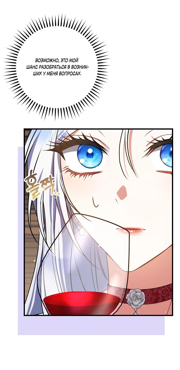 Манга Принцесса всеми силами пытается избежать романтической концовки - Глава 38 Страница 47