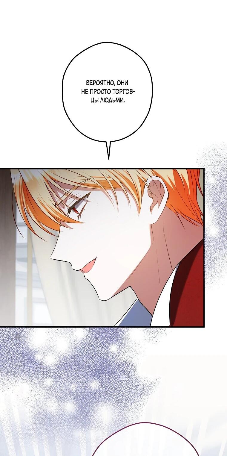 Манга Принцесса всеми силами пытается избежать романтической концовки - Глава 38 Страница 36