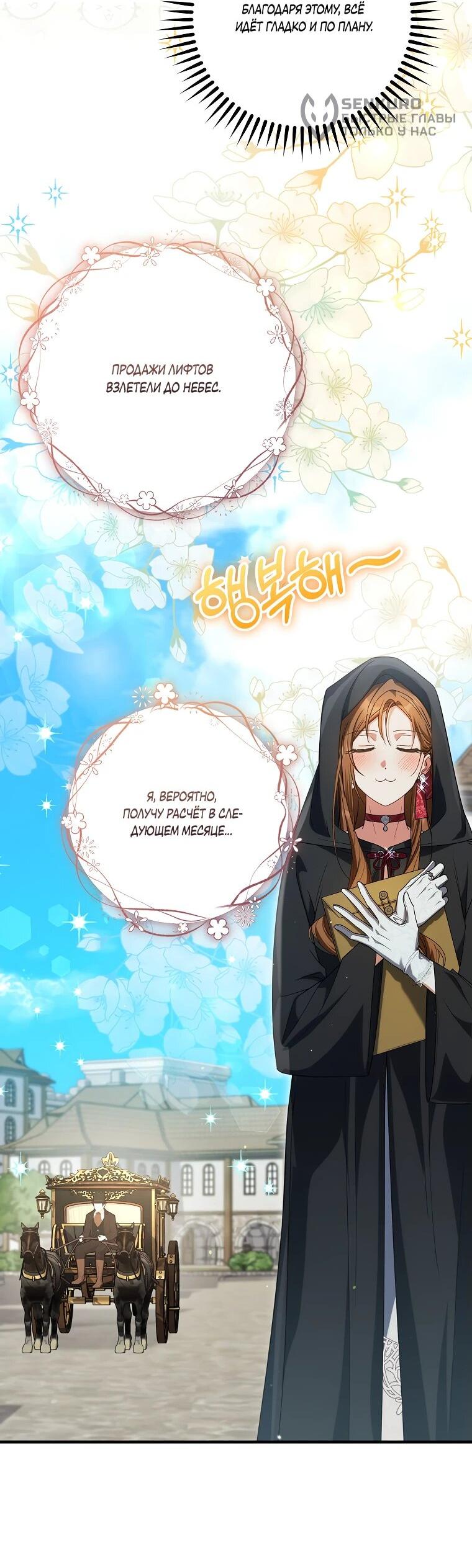 Манга Принцесса всеми силами пытается избежать романтической концовки - Глава 38 Страница 14