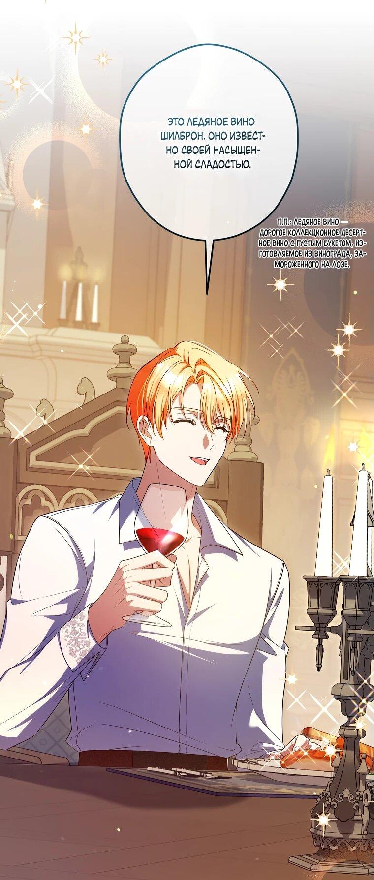 Манга Принцесса всеми силами пытается избежать романтической концовки - Глава 38 Страница 44