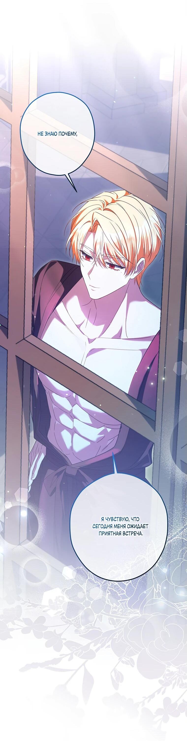 Манга Принцесса всеми силами пытается избежать романтической концовки - Глава 38 Страница 8