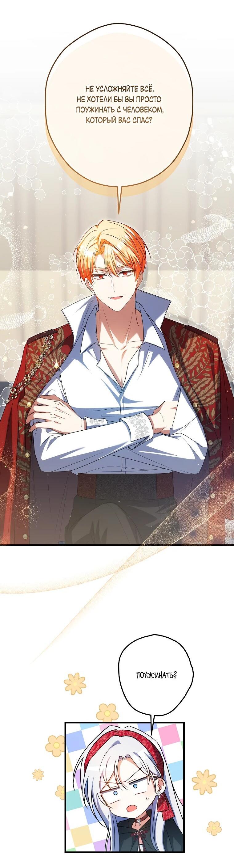 Манга Принцесса всеми силами пытается избежать романтической концовки - Глава 38 Страница 42