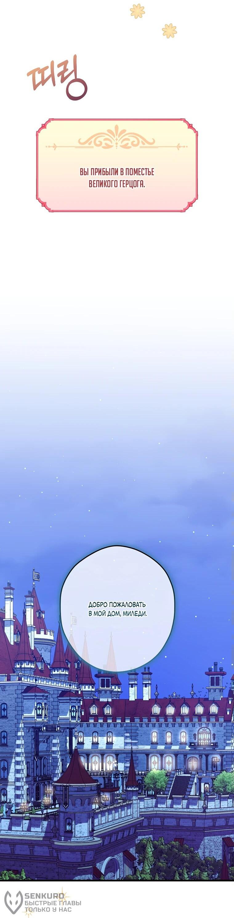 Манга Принцесса всеми силами пытается избежать романтической концовки - Глава 38 Страница 43