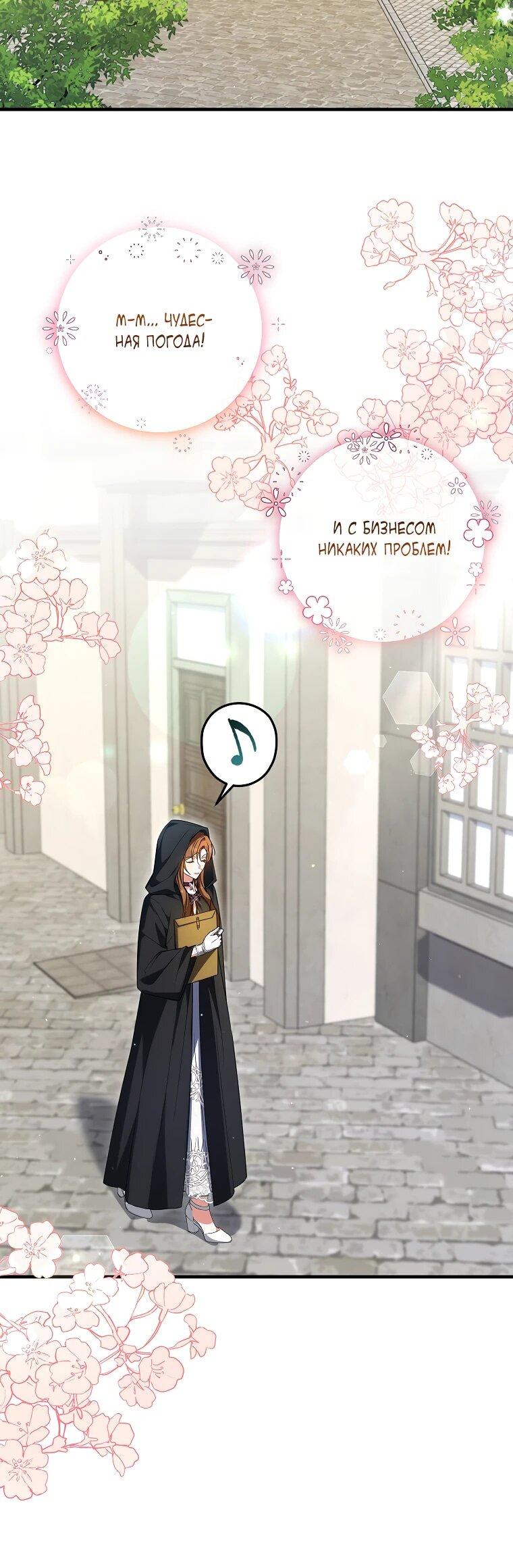 Манга Принцесса всеми силами пытается избежать романтической концовки - Глава 38 Страница 12