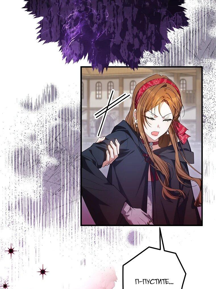 Манга Принцесса всеми силами пытается избежать романтической концовки - Глава 38 Страница 24