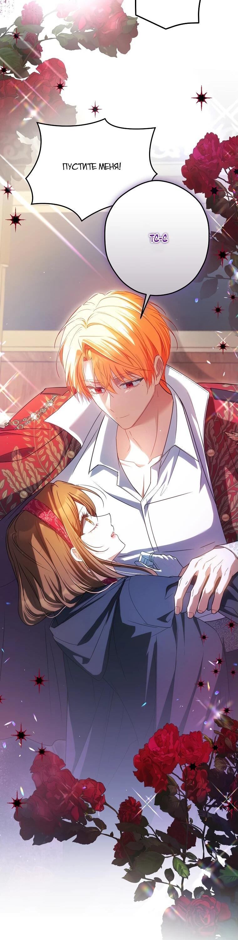 Манга Принцесса всеми силами пытается избежать романтической концовки - Глава 38 Страница 25