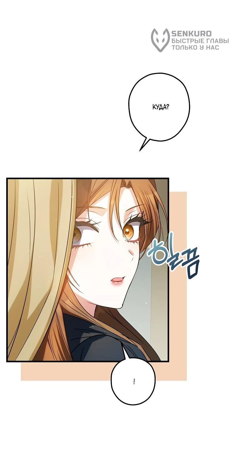 Манга Принцесса всеми силами пытается избежать романтической концовки - Глава 38 Страница 32