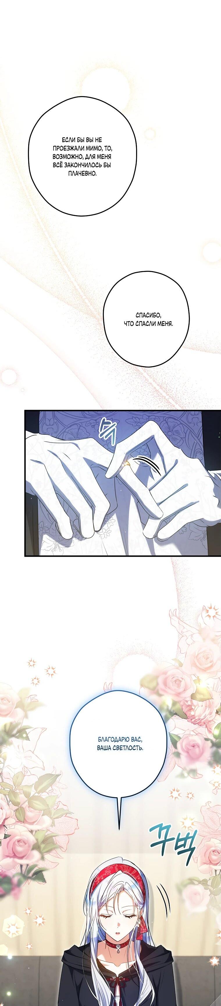 Манга Принцесса всеми силами пытается избежать романтической концовки - Глава 38 Страница 39