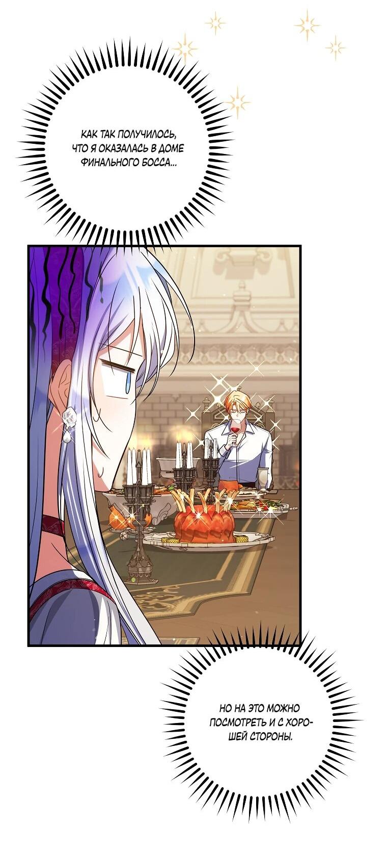 Манга Принцесса всеми силами пытается избежать романтической концовки - Глава 38 Страница 46