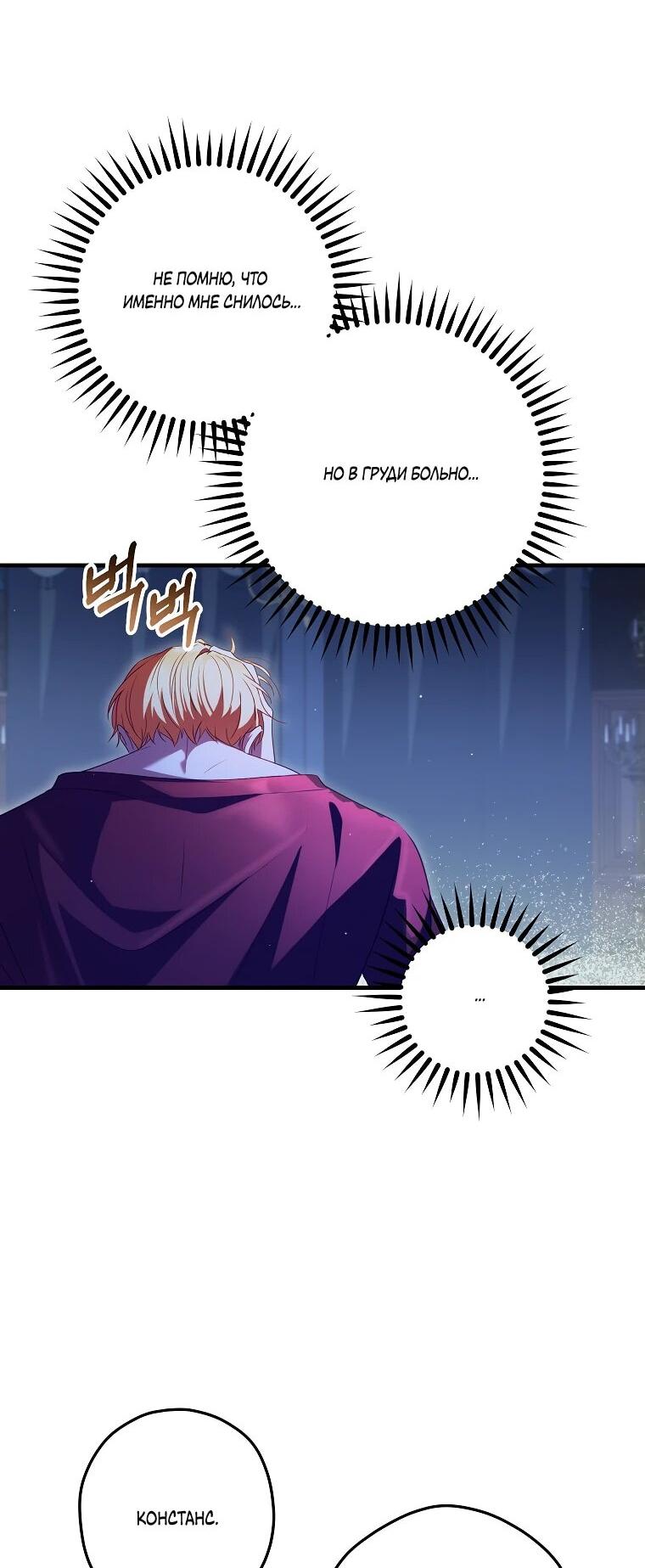 Манга Принцесса всеми силами пытается избежать романтической концовки - Глава 38 Страница 5