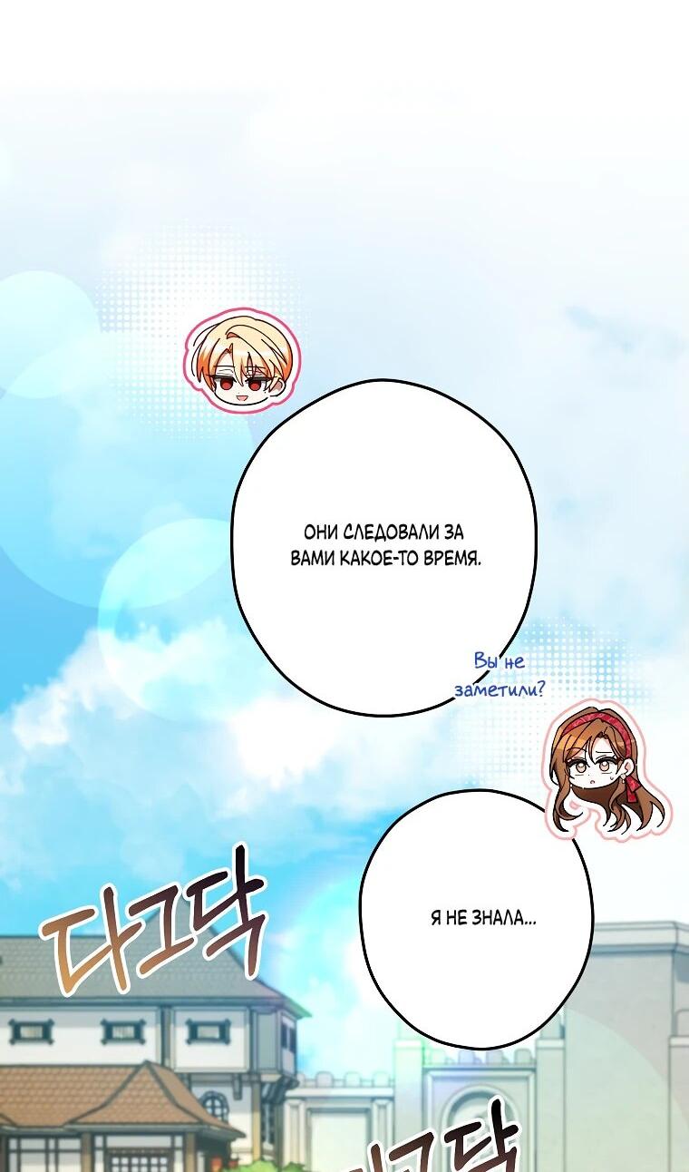 Манга Принцесса всеми силами пытается избежать романтической концовки - Глава 38 Страница 34