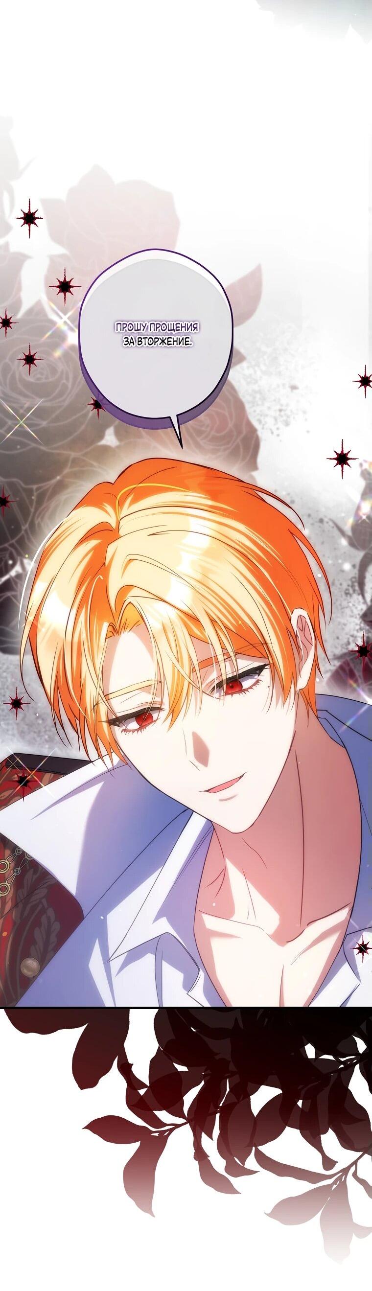 Манга Принцесса всеми силами пытается избежать романтической концовки - Глава 38 Страница 26