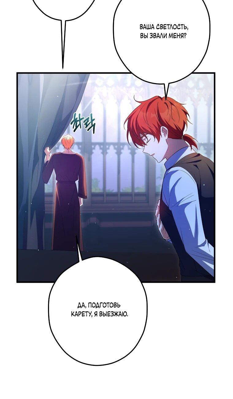 Манга Принцесса всеми силами пытается избежать романтической концовки - Глава 38 Страница 6