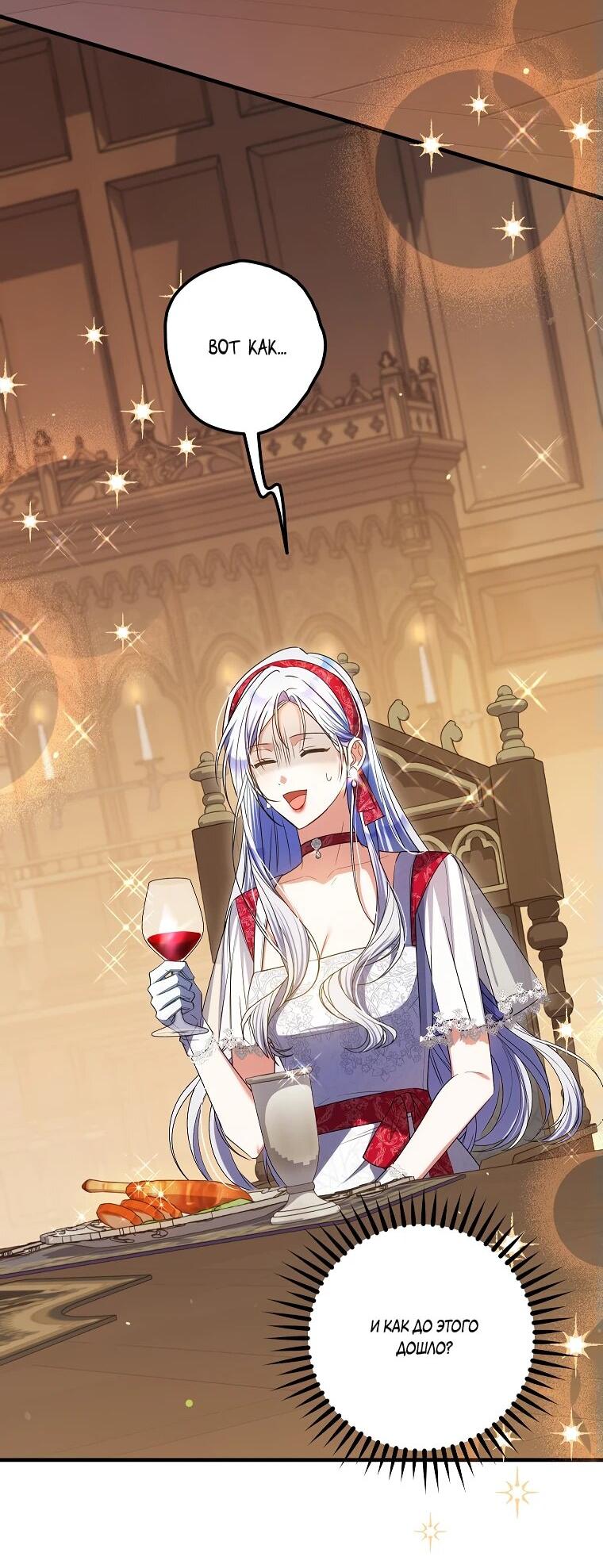 Манга Принцесса всеми силами пытается избежать романтической концовки - Глава 38 Страница 45