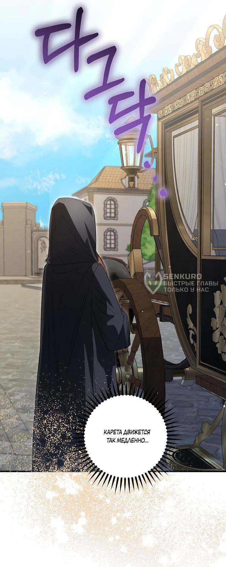 Манга Принцесса всеми силами пытается избежать романтической концовки - Глава 38 Страница 19