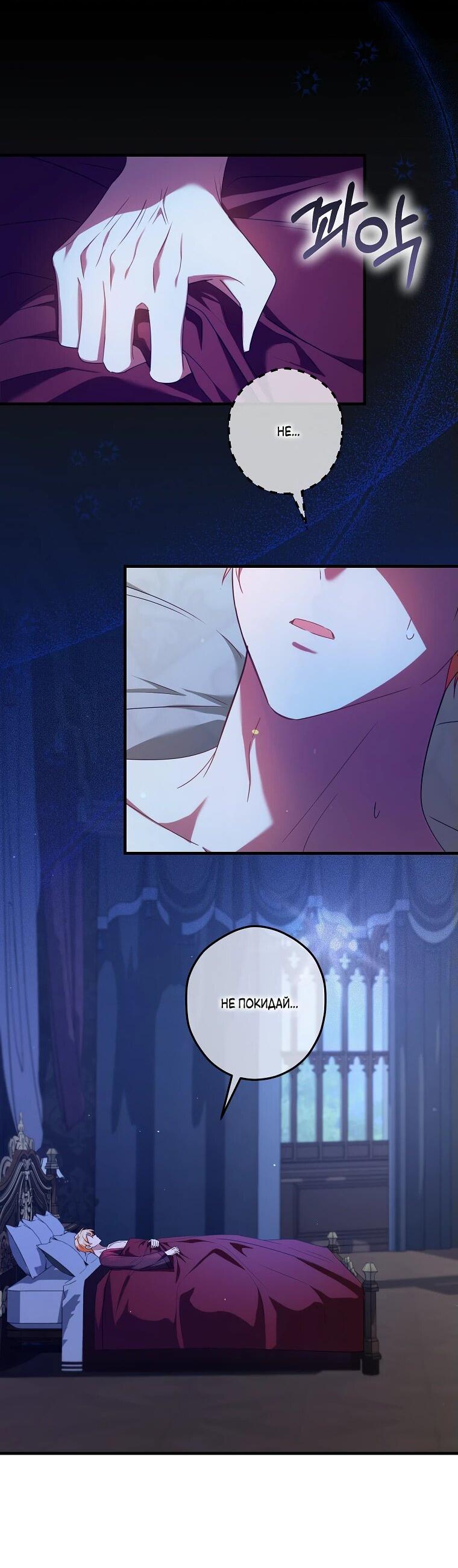 Манга Принцесса всеми силами пытается избежать романтической концовки - Глава 38 Страница 2