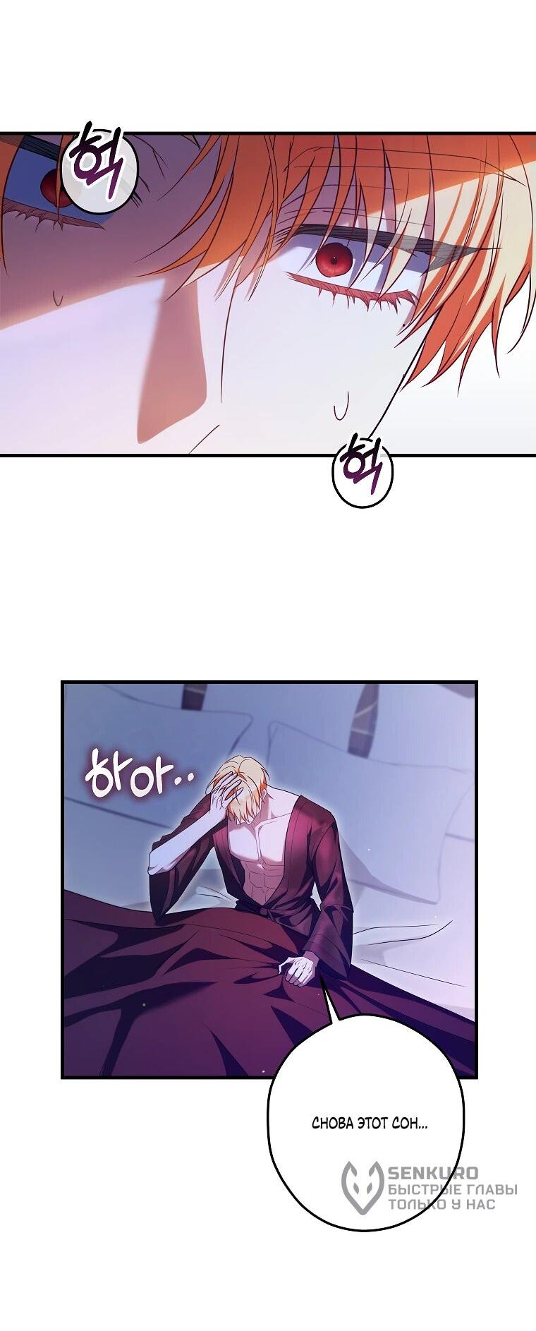 Манга Принцесса всеми силами пытается избежать романтической концовки - Глава 38 Страница 4