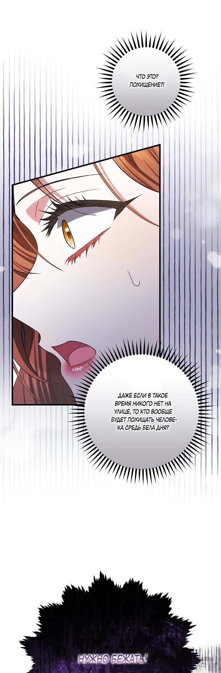 Манга Принцесса всеми силами пытается избежать романтической концовки - Глава 38 Страница 23