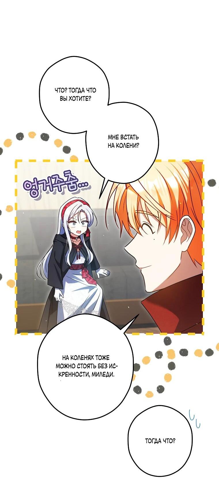 Манга Принцесса всеми силами пытается избежать романтической концовки - Глава 38 Страница 41
