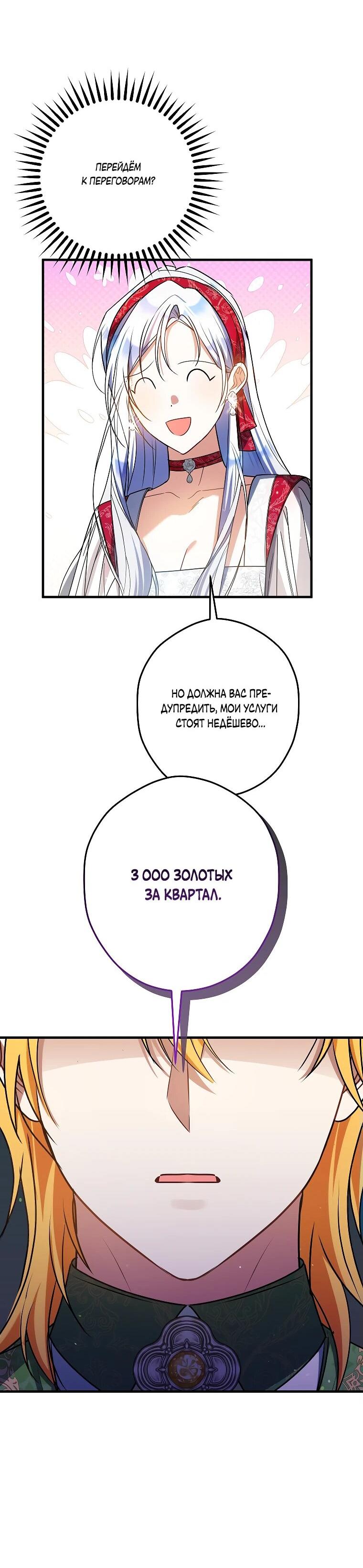 Манга Принцесса всеми силами пытается избежать романтической концовки - Глава 37 Страница 48
