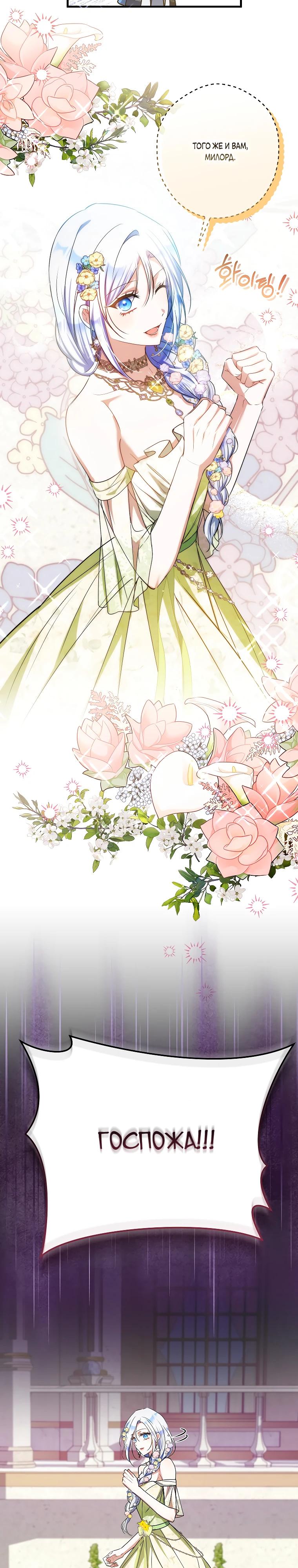 Манга Принцесса всеми силами пытается избежать романтической концовки - Глава 42 Страница 23